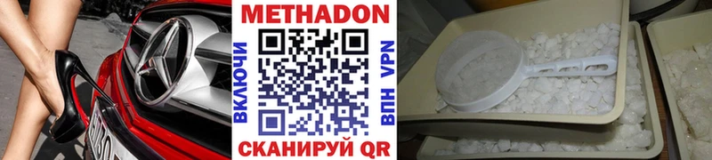 МЕТАДОН кристалл Купить Новый Уренгой